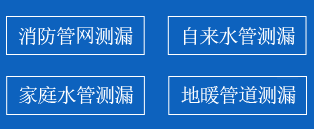 尚志市暗管漏水检测